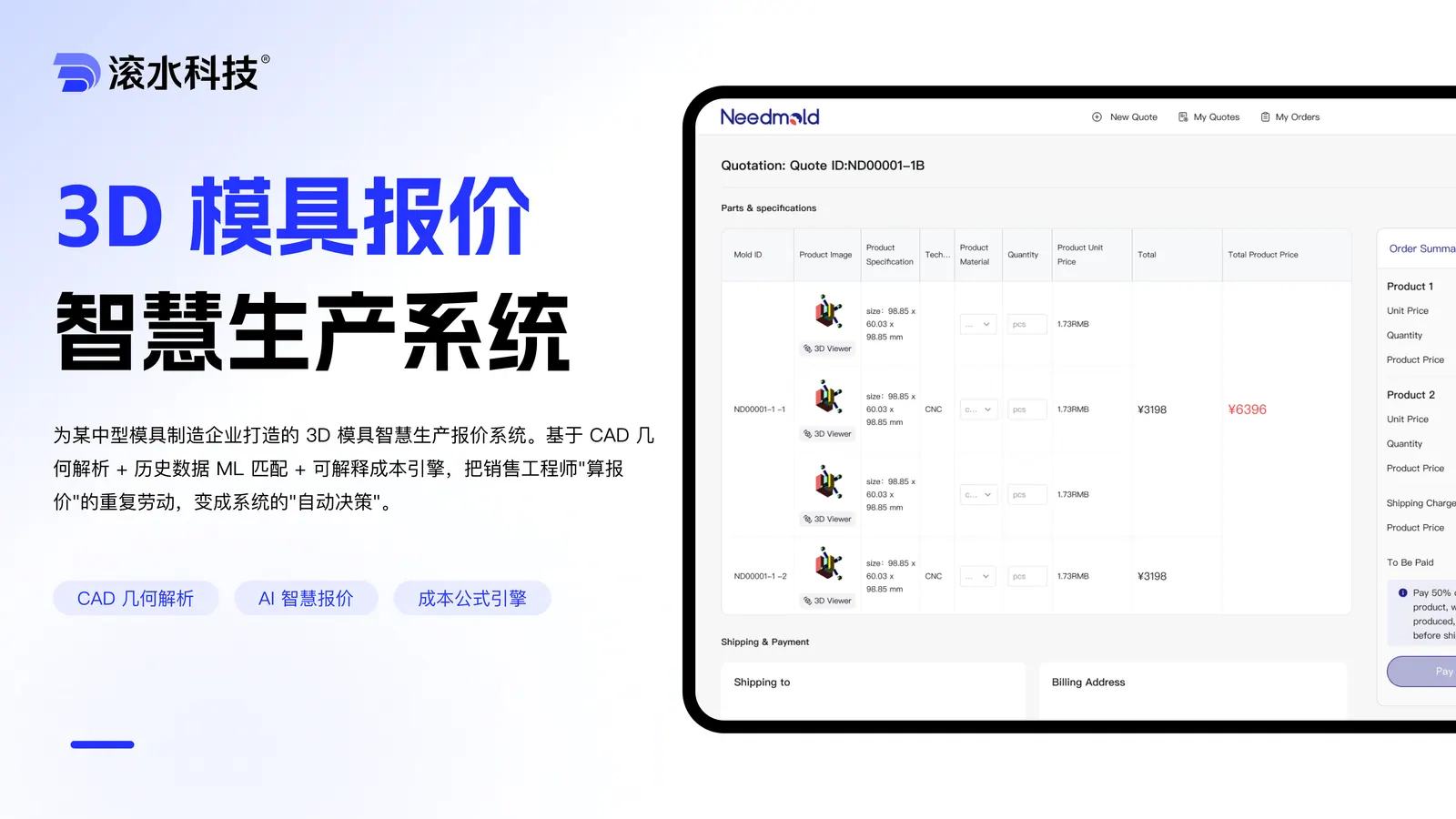 3D Mold Quotation AI