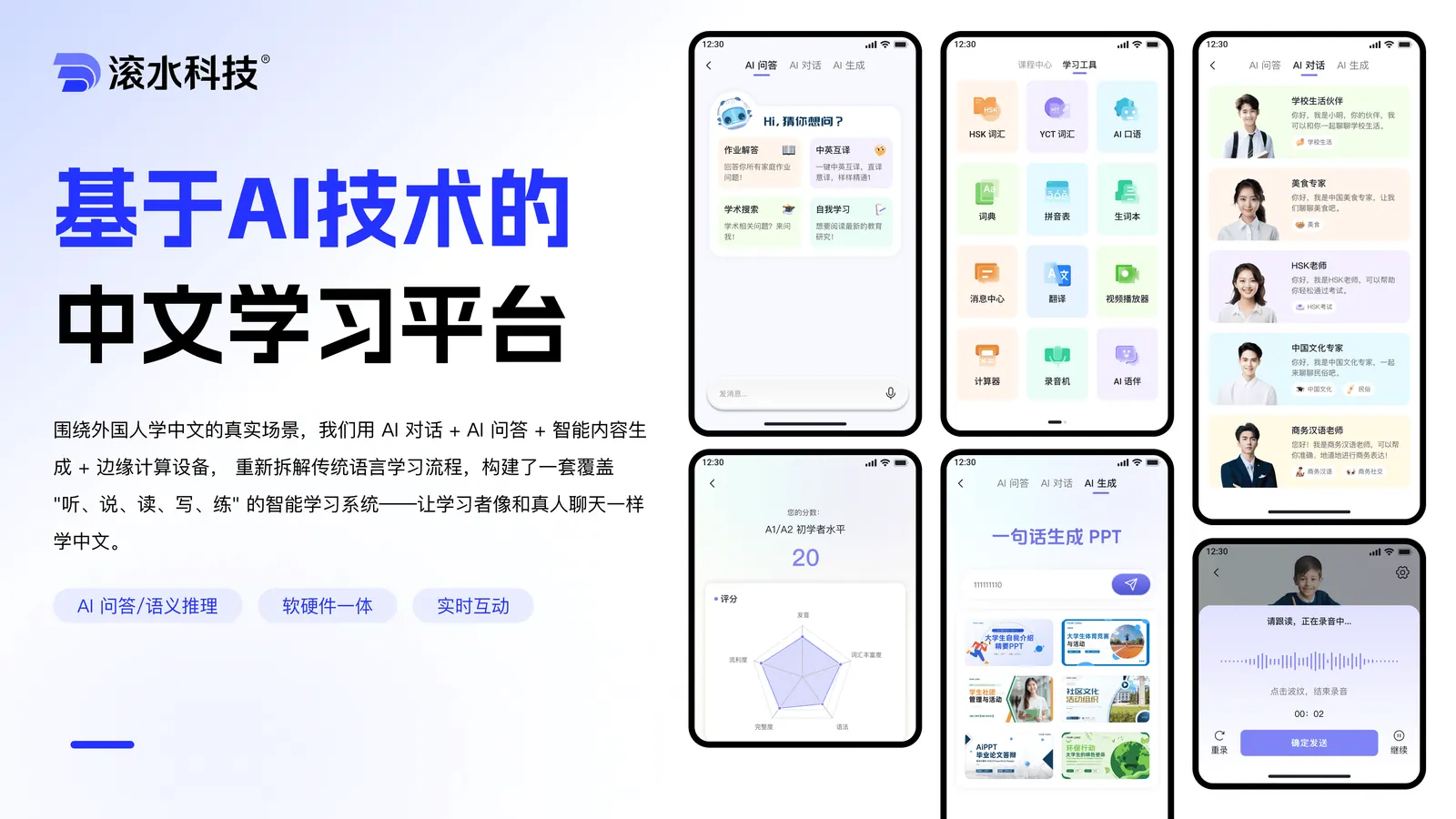 AI Chinese Learning System