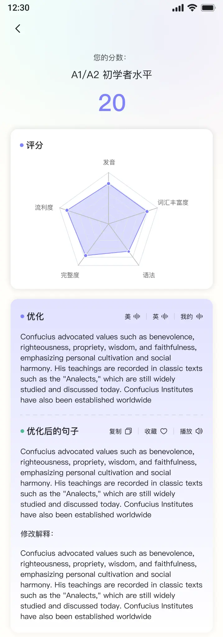 AI scoring and pronunciation feedback