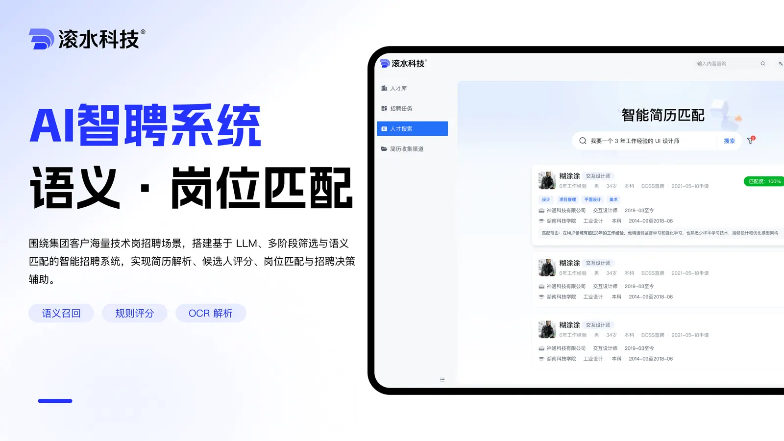 AI智聘系统