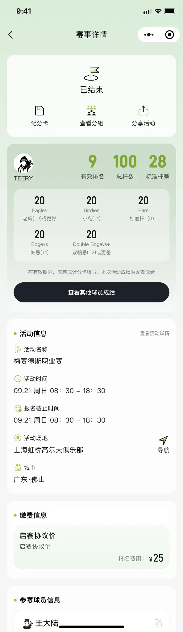 Event result