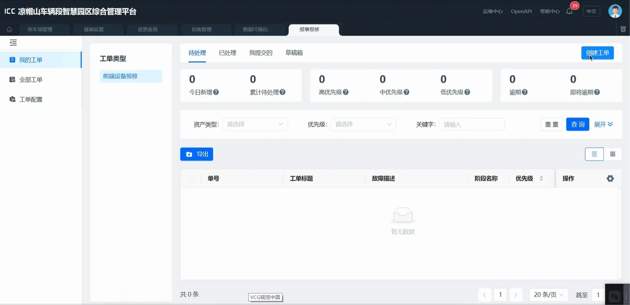 Work order and maintenance system
