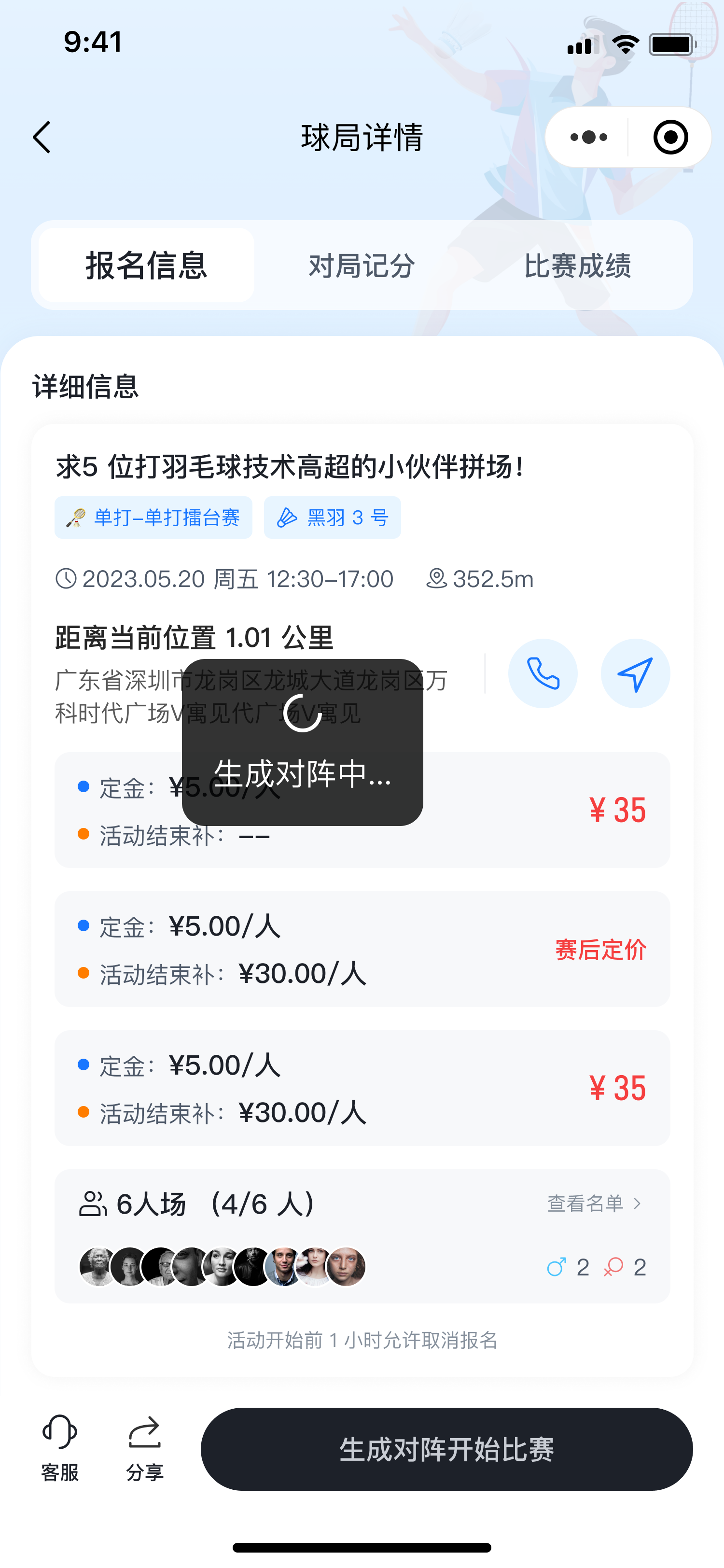 生成对阵中