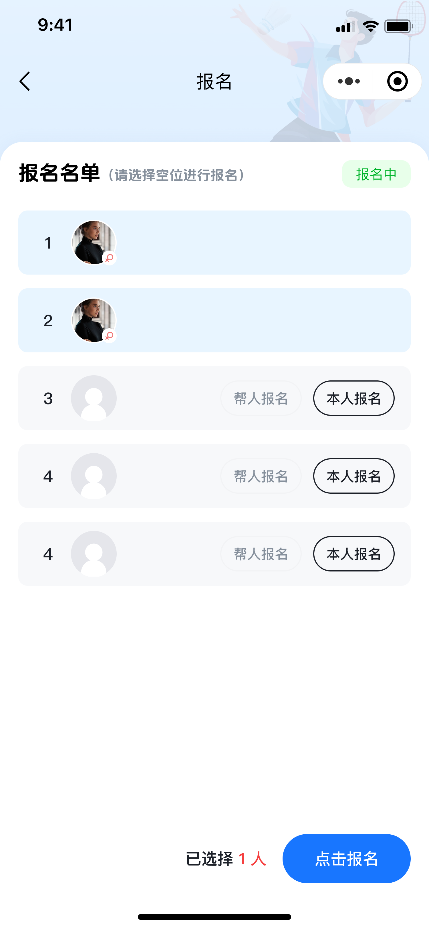 报名页 · 名单管理