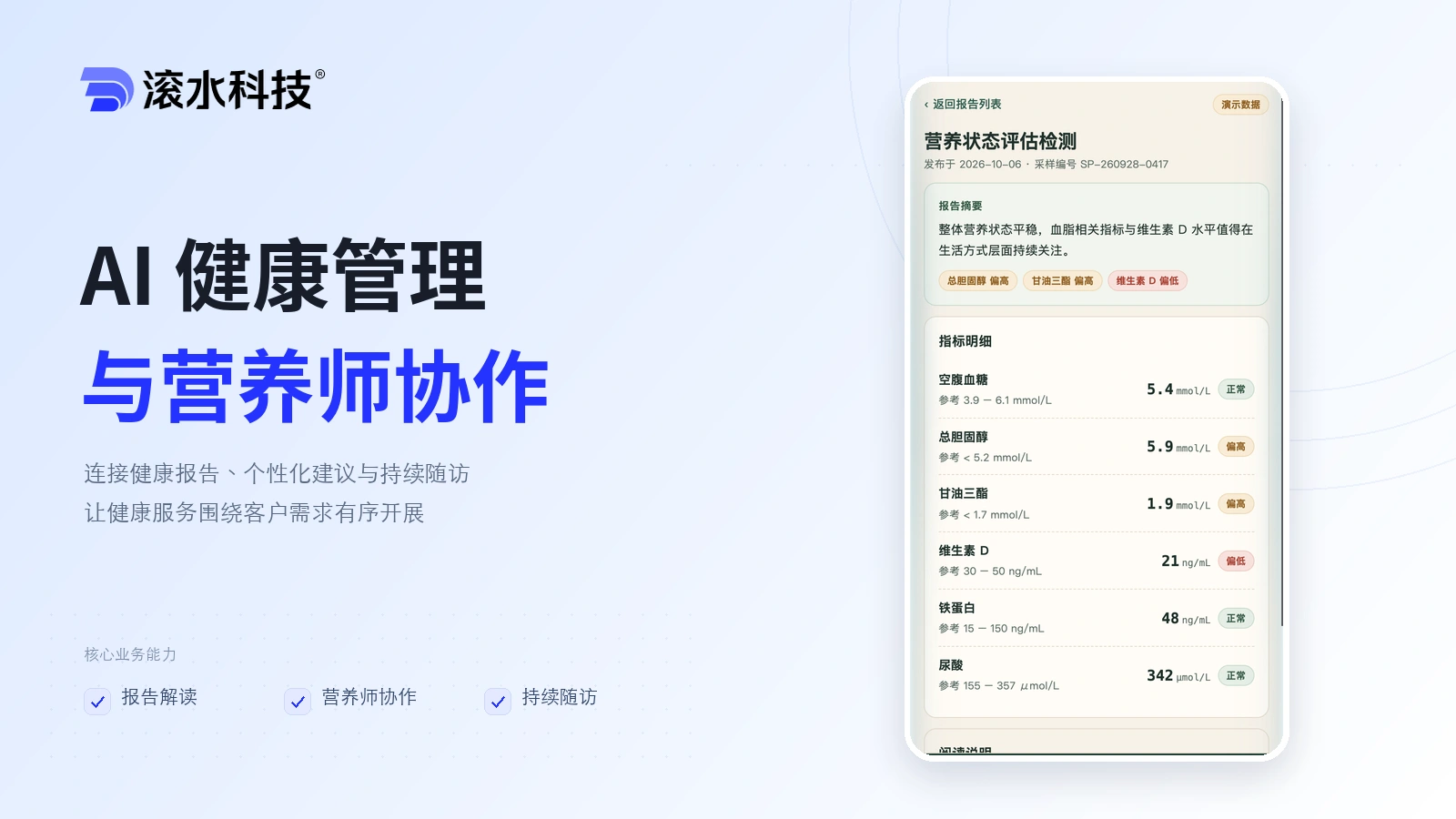AI 健康管理