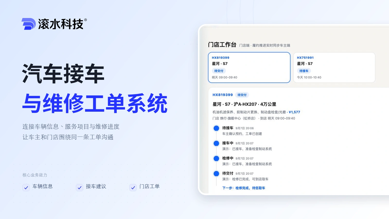 汽车接车与维修工单系统