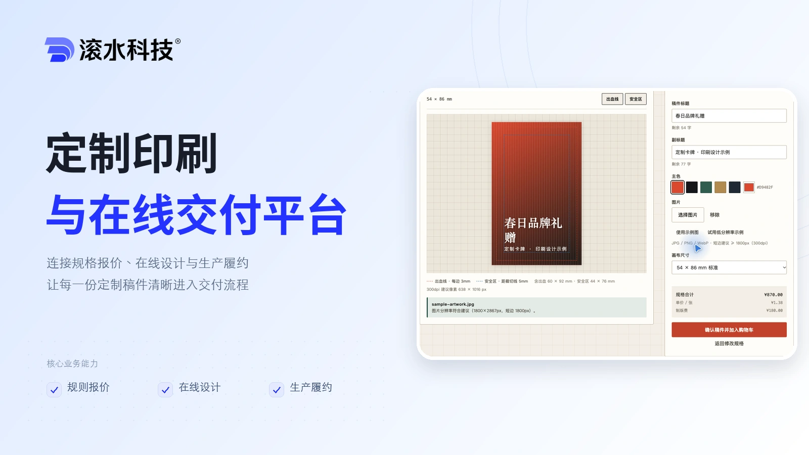 定制印刷与在线交付平台