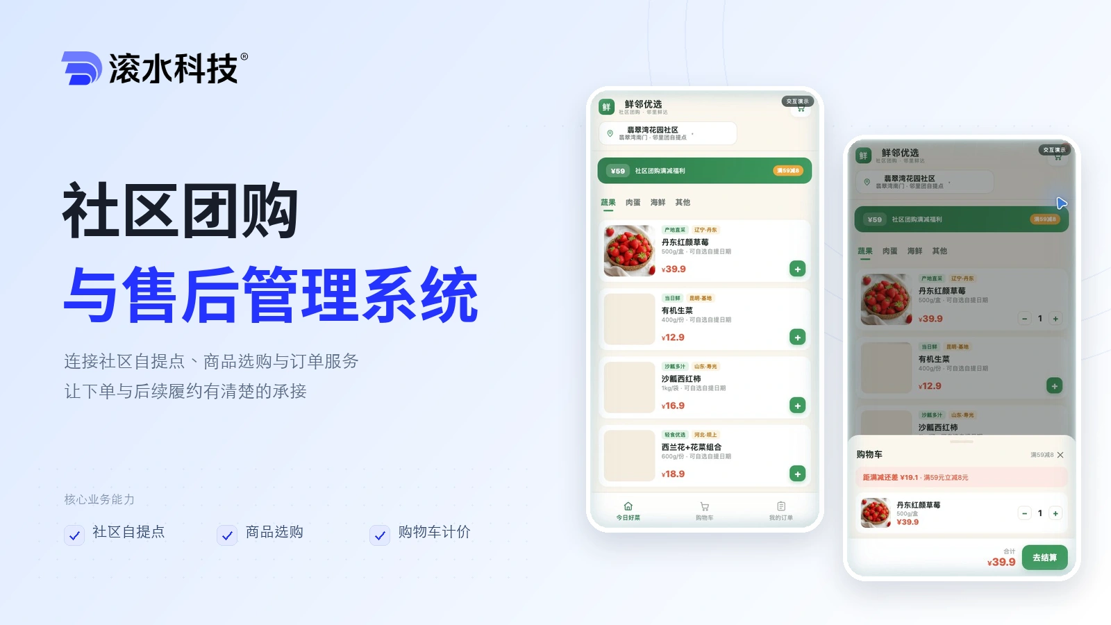 社区团购与售后管理系统