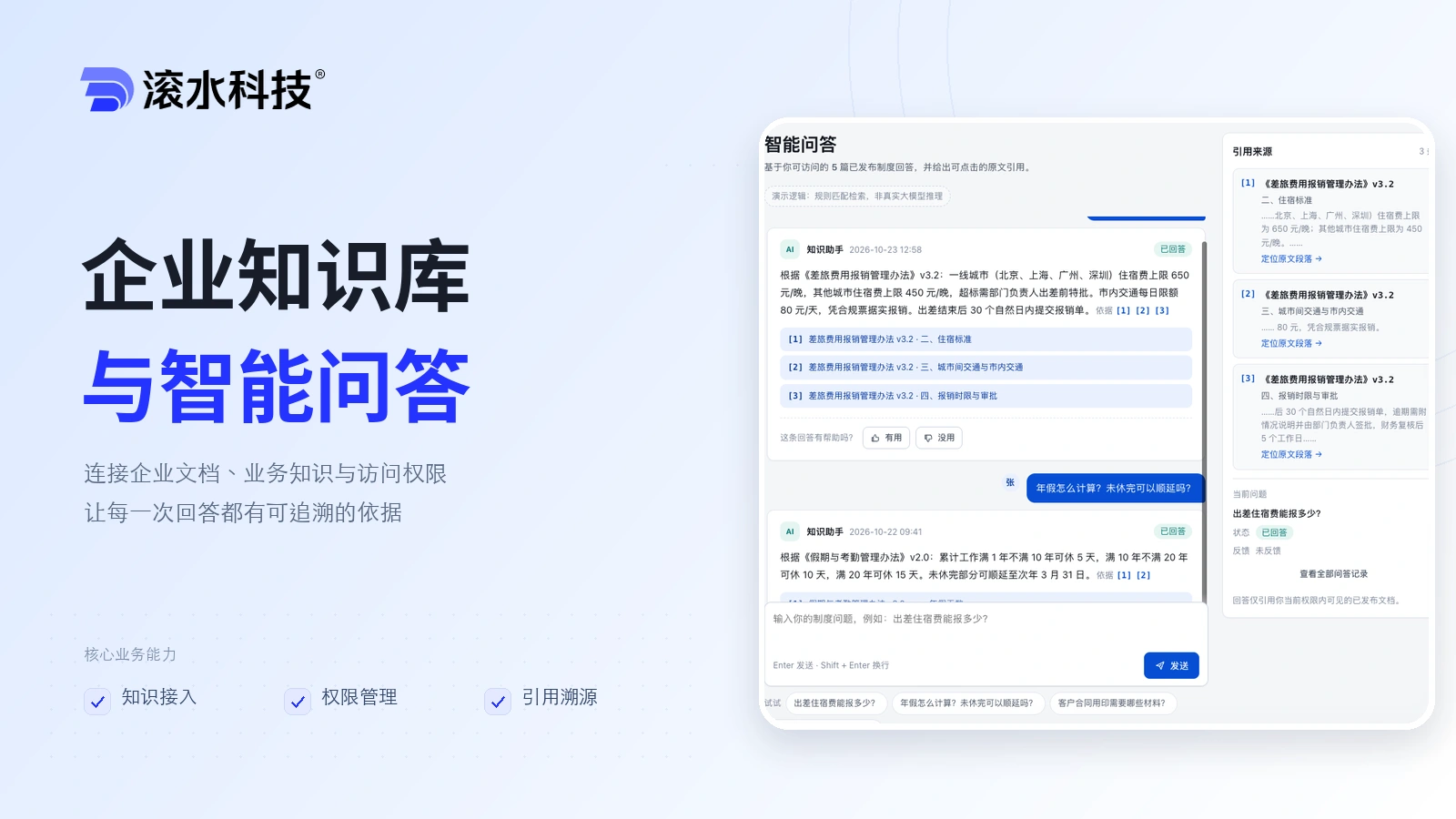 企业知识库 RAG