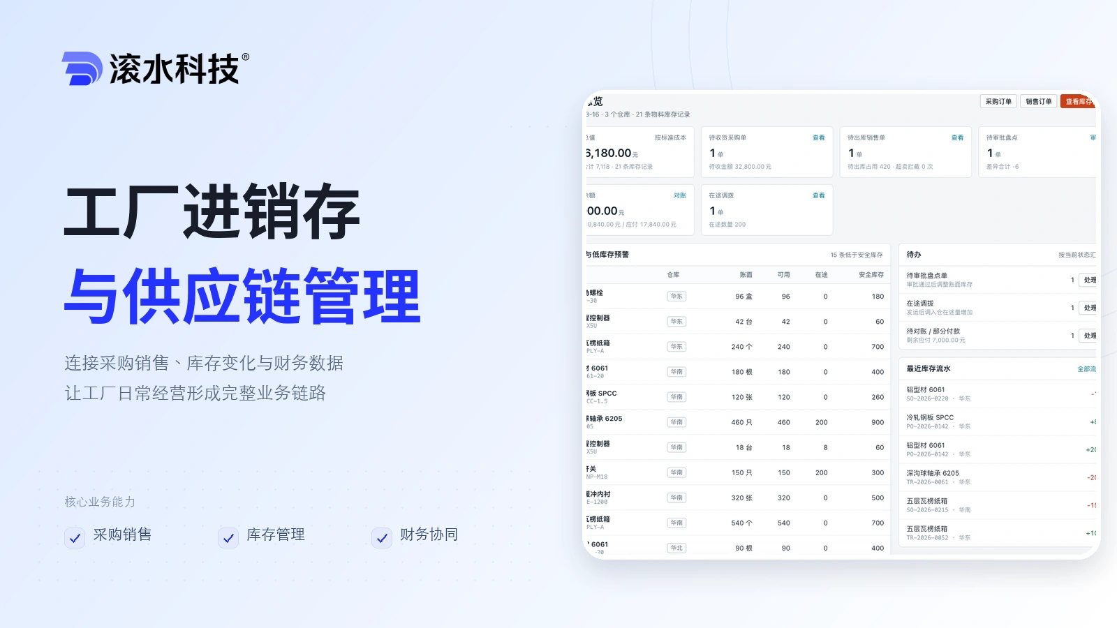 工厂进销存系统