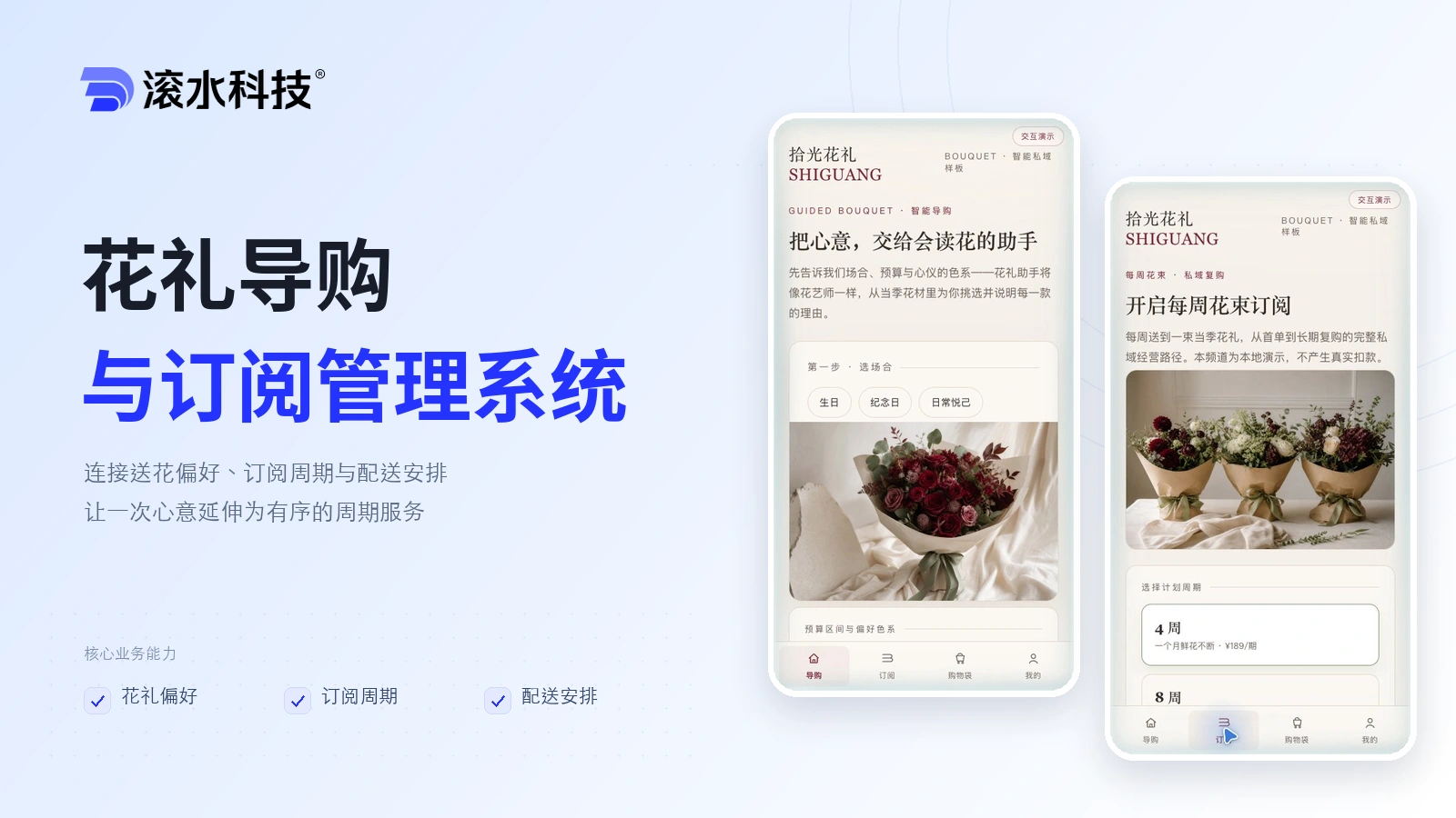 花礼导购与订阅管理系统
