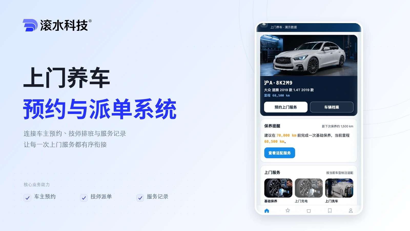 车养到家｜上门保养 App