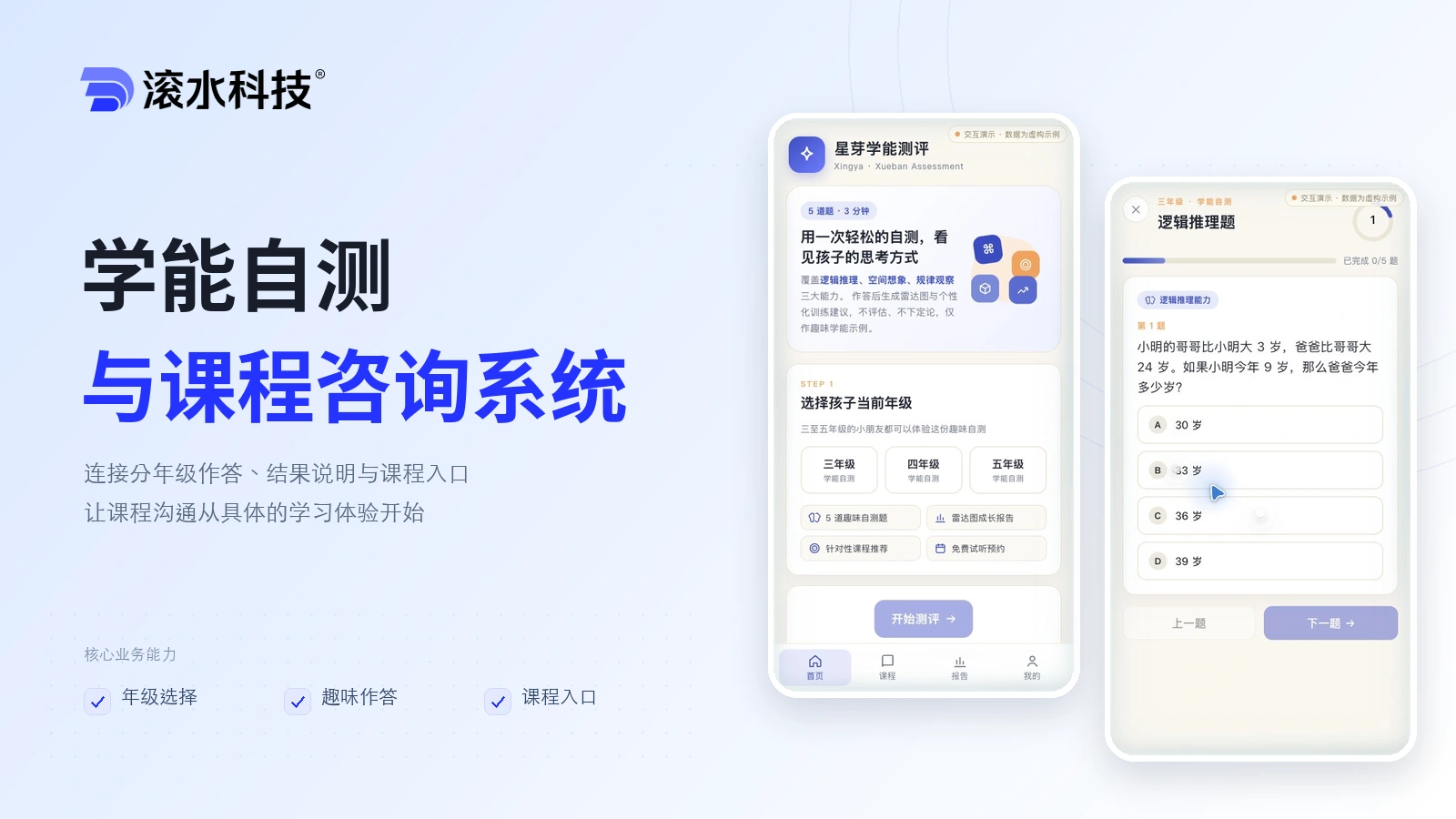 学能自测与课程咨询系统