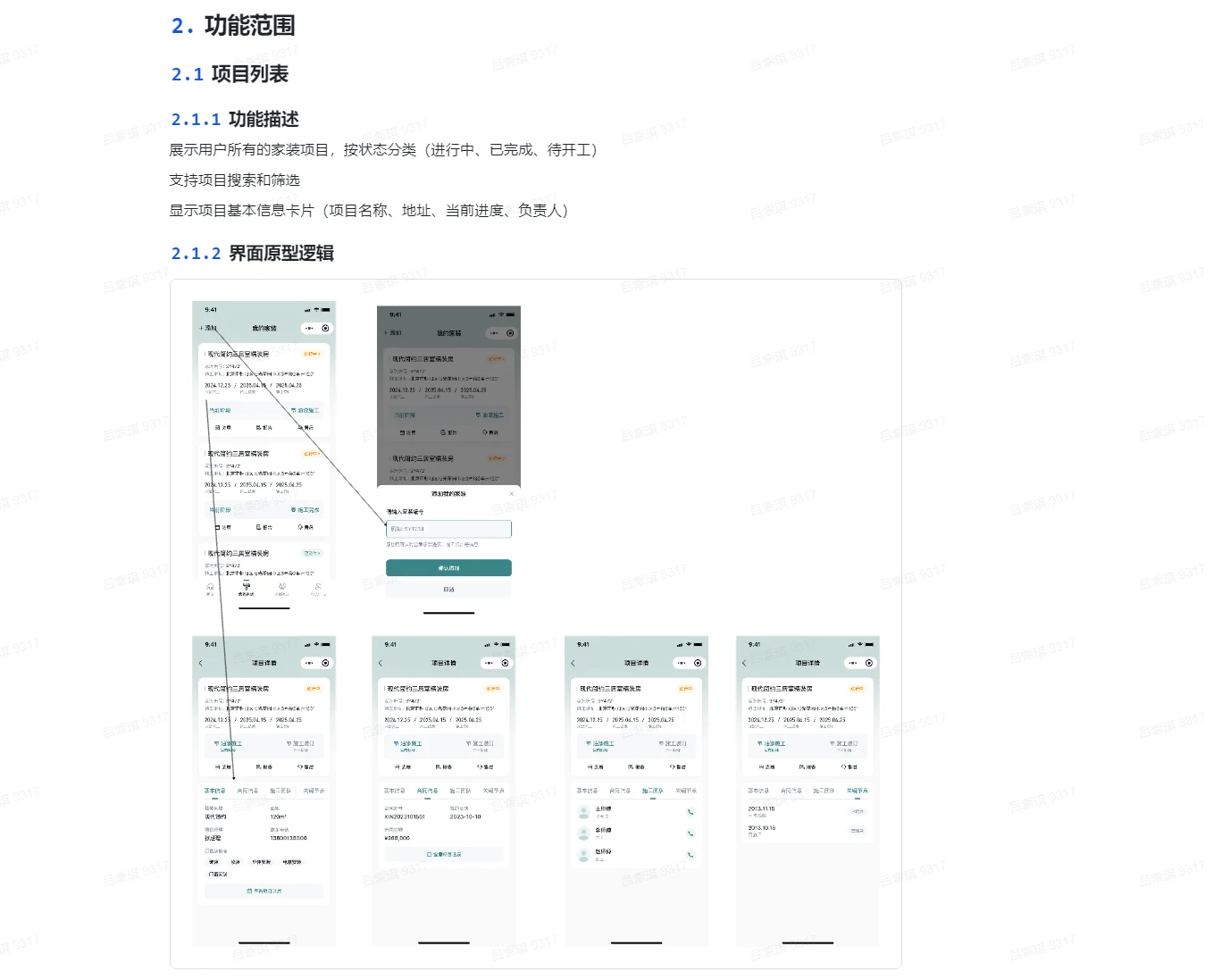 PRD 中的功能范围与界面逻辑