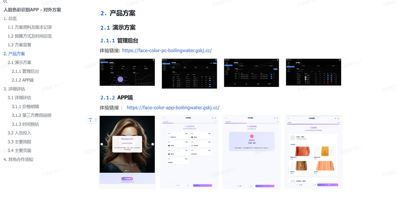 对外方案中的产品方案与演示页面