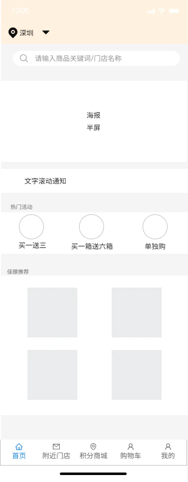 App 首页交互原型