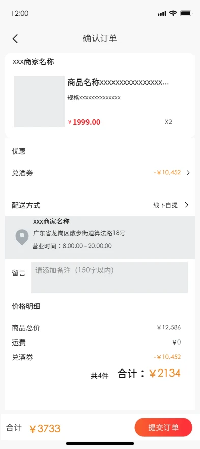 App 订单确认交互原型