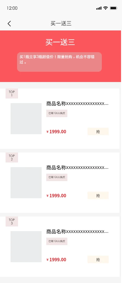 App 活动列表交互原型