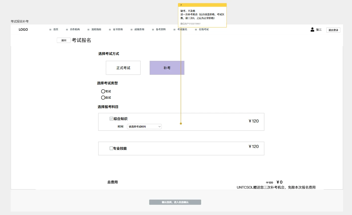 PC 端考试报名交互原型