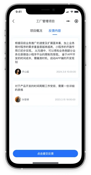 项目周报中的客户反馈记录